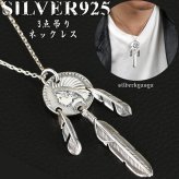 シルバー925素材 三点吊り フェザーネックレス シルバー コイン ペンダント ネイティブ