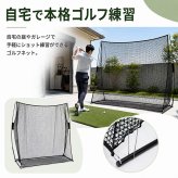 ゴルフ練習用ネット 打ちっぱなしネット 2.8ｍ×2.4m 打撃練習 ゴルフ フルショット アプローチ トスバッィング 野球 少年野球 リトルリーグ 野球 硬式野球 軟式野球 テニス ドライバー アイアン ラウンド レッスン 新発売