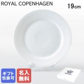 【名入れ無料】 ロイヤルコペンハーゲン ホワイトフルーテッド 19cm プレート フラット 2408620 ※名入れ選択の場合は代引不可 【スペシャルラッピング660円(別売り)】 北欧食器 洋食器 送別会 誕生日 お中元 還暦祝い 結婚祝い 結婚式 高級 父の日 母の日 成人祝い ホワイトデー