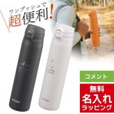 タイガー 水筒 名入れ 880ml TIGER MTR-V088 保温 保冷 マグボトル ステンレスボトル 軽量 ワンプッシュ プレゼント ギフト ラッピング クリスマス