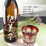  名入れ ボトル 芋焼酎 赤霧島 900ml お酒 焼酎 芋 名前入り プレゼント ギフト 面白い センス 定年退職 還暦祝い 退職祝い 男性 女性 お祝い 古希 喜寿 傘寿 米寿 卒寿 白寿 百寿 敬老の日