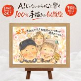 ギフト 似顔絵 米寿 プレゼント 贈り物 名入れ 手描き 米寿 長寿 88歳 長寿祝い 誕生日 両親 家族 お父さん お母さん 下書き確認 修正無料 名入れ 宝物 似てる 親孝行 かわいい 88歳 思い出 長寿 喜ばれる 感謝の品 応援 喜寿祝い お祝いの品 快気祝い サプライズ 記念日 ハロウィン メモリアルギフト 引っ越し 感動 クリスマス 初任給 傘寿祝い