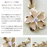 ゴールド ネックレス ハワイアンジュエリー ネックレス イエローゴールド ネックレス プルメリア K14イエローゴールド ダイヤモンド ジルコニア 14k カットあずきチェーン太0.9mm ギフトラッピング可能 彼女 妻 女性 レディース プレゼント ハロウィン 【品番：CG-GP109-CH123】