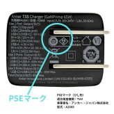 Anker 735 Charger 急速充電器 ( GaNPrime 65W ) 3ポート 折りたたみ式【1.8mケーブルセット選択可 ／ PSE認証】国内モデル　新生活　外出　宿泊　旅行出張のお供