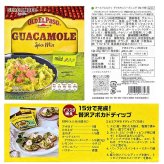 アボカドディップの素  調味料 オールドエルパソ グワカモレ シーズニング マイルド 20g 8袋 セット メキシコ料理 調味料 アボカド ディップ タコス トルティーヤ チップス おつまみ BBQ キャンプまとめ買い 三菱食品