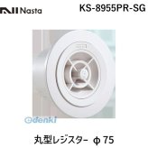 ナスタ（NASTA)  KS-8955PR-SG 丸型レジスター φ75 KS8955PRSG