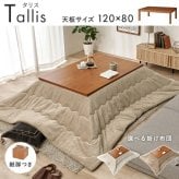 こたつ2点セット こたつ+うす掛け布団 2点セッ こたつテーブル 長方形 幅150×90cm 高さ調整 継脚つき 木製 木目 美しい レトロ 和風 座卓 コタツ 炬燵 掛け布団 上品 ニット柄 とろける 肌触り こたつ布団セット リビングこたつ 2~4人