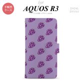 SH-04L/SHV44 AQUOS R3 手帳型スマホケース カバー ぶどう グレープ 紫  nk-004s-r3-dr181