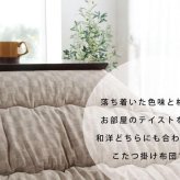 こたつ布団 単品 ふっくら 日本製 格子柄 シンプル 長方形 約205×345cm 格子柄のシンプルな日本製こたつ布団 ポリエステル 綿 こたつ掛布団 こたつふとん コタツ掛け布団 コタツ掛布団 こたつ用品 冬用 冬物 寝具 寝室用品 インテリア 肌触り