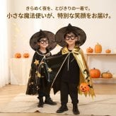 ハロウィン コスプレ 子供 魔女 魔法使い キッズ 仮装 衣装 マント 帽子付き 男の子 女の子 ハロウィーン キッズコスチューム パーティー イベント 95-120cm