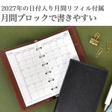 ジャストリフィルサイズシステム手帳 ポケットサイズ スマホサイズ 6穴 シンプル 無地 2027年 キーワード ダイアリー リング手帳 2026年12月始まり 男性 おしゃれ 合皮 スケジュール帳 月間 マンスリー 月曜始まり 六曜 祝日 小さめ リフィル ノート ビジネス 仕事 黒 茶色