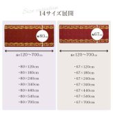 廊下敷底冷え防止キズ防止クラシカル花柄汚れにくい耐久性丈夫ナイロン素材ズレにくい裏面滑り止め厚さ5mm薄型『リーガ』約80×180cm