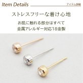 セカンドピアス つけっぱなし K18 K14 片耳 耳たぶ 明日が変わるキュービックジルコニア フクリン 金属アレルギー 【当店オリジナル】【全品1個ずつバラ売り】 プレゼント