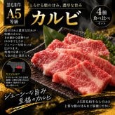 A5黒毛和牛 焼肉4種食べ比べ 400g 特選カルビ（三角バラ）・ロース・カルビ・赤身 肉ギフト