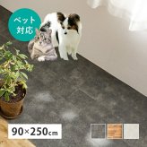 ラグ カーペット クッションフロア ペット 床暖房対応 90×250 置くだけ 滑り止め シール付き ペット用 ペット対応 フロアマット 滑らない フローリング シート フローリングシート 敷くだけ フロア 防水 賃貸 おしゃれ クッションフロアシート