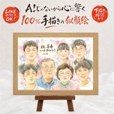 似顔絵 プレゼント 喜寿 手描き ギフト 名入れ 贈り物 喜寿 77歳 長寿 誕生日 長寿祝い 大人数 お母さん 家族 お父さん 両親 下書き確認 修正無料 名入れ そっくり 一生もの 喜ばれる かわいい 思い出 長寿祝い 77歳 引っ越し ウェディングギフト 贈答品 記念日 バレンタインデー 感動 古希祝い お祝いの品 大量注文 白寿祝い 感謝の品 百寿祝い