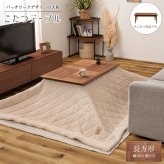 デスク チェア たつテーブル レクフ こたつ コタツ 炬燵 テーブル センターテーブル カフェテーブル コーヒーテーブル 天然木 木製 机 北欧 西海岸 韓国 シンプル モダン 春 夏 おしゃれ 新生活 一人用 一人暮らし