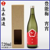 高木酒造　豊能梅 宵宵 純米吟醸 1本 化粧箱なし 化粧箱入り 純米吟醸酒 お酒 高知 お歳暮 お中元 御祝い プレゼント 贈答 お土産