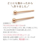 18金 セカンドピアス つけっぱなし 軸太0.9mm ロングポスト12mm 特太針 丸玉 2.5mm シンプル 金属アレルギー K18 PG 日本製 片耳 1個 バラ売り