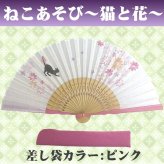 敬老の日 送料無料 名入れ 扇子 ねこあそび 差し袋セット ピンク 水玉 金魚 花柄 綿扇子 名前入り プレゼント 女性用 着物 浴衣 和小物 レディース 桜柄 和装 かわいい 記念品 ノベルティ 誕生日プレゼント 贈り物 ギフト おしゃれ お洒落 おすすめ /扇子/ ネコポス