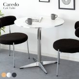 カフェテーブル Caredo（カレド）ダイニングテーブル 2人掛けテーブル 二人 ダイニング テーブル デスク 作業台 木製テーブル 食卓 円形 ラウンドテーブル韓国インテリア 韓国っぽ家具 シルバー 宮武製作所 新生活