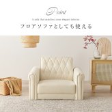 ソファ 座椅子 ライラ1P ホワイト 一人掛け 1人用 一人がけ モダン お姫様 白 アリス リビング インテリア プリンセス クラシック クラシカル 上品 脚取り外し可能 フロア パーソナル