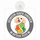カーサイン 高齢者マーク SENIOR SAFE DRIVER ミディアムプードル 車内用 吸盤タイプ 収れん火災防止タイプ 肉球 日本製 車 ステッカー