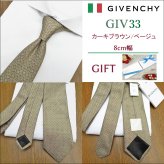 ジバンシー ネクタイ 8cm幅 GIVENCHY /ジバンシィ /ネクタイ/ブランド ネクタイ ブランド/高級/新作 バースデー/誕生日/お祝い クリスマス/バレンタイン/成人祝い/入社祝い/就職祝い/父の日