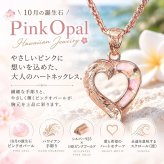 ハワイアンジュエリー ネックレス ペンダント ハート ピンクオパール シルバー925【妻・彼女へのプレゼントに】上品で華奢な輝き 誕生日 記念日 クリスマス プレゼント ご褒美 ギフト 20代 30代 40代 50代 レディース 大人可愛い 小さめ 送料無料