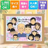 似顔絵 古希祝い 贈り物 ギフト プレゼント 名入れ 手描き 古希 長寿 70歳 長寿祝い 誕生日 大人数 家族 両親 お父さん お母さん 修正無料 下書き確認 名入れ サプライズ 似てる かわいい 一生もの 思い出 70歳 長寿祝い 記念日 大量注文 オーダーメイド 百寿祝い キレイ 闘病中の方への励まし クリスマス 傘寿祝い カラフル メモリアル 贈答品