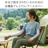 着るセラピストアームカバー 日除け 近赤外線カット89％ 紫外線（UV）カット99％ UPF50+ 接触冷感 抗菌防臭 遮熱 吸水速乾 日焼け防止 エイジングケア ゴルフ 釣り アップルウォッチ対応