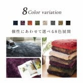 ラグ カーペット 1畳 無地 シャギー調 選べる7色 『ラルジュ』 約90×185cm（ホット 対応）