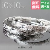 ハワイアンジュエリー バングル ハワイアンジュエリー ブレスレット ペアバングル 幅10mm 刻印 無料 サイズが選べる オープンバングル ペア 2本セット カットアウト スクロール シルバー925 太め カップル 夫婦 プレゼント ハロウィン 【品番：B5003-10P】