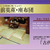 純国産 掛川織 い草御前（仏前）ござ 『古代』 約88×176cm