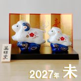 干支 置物 薬師窯 染錦招福未 (親子)  61 干支の置物 羊 未 未年 陶器 ひつじ ヒツジ 2027年  干支置物 薬師 窯 の 置物 飾り 2027 迎春 正月 縁起 粗品 景品 伝統工芸・陶器の和遊感