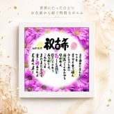 古希祝い 古希プレゼント 70歳お祝い 名前  詩  お名前ポエム  長寿祝い 結婚祝い 結婚記念日 金婚式 銀婚式 還暦 古希 喜寿 傘寿 卒寿 白寿 百寿 お店 店舗 会社 名前ギフト詩  各種御祝いに  名入れプレゼント 世界にたったひとつ  【お一人様下のお名前用～お二人用】花束 フラワーBOX