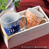 退職 異動 名入れ ペアギフト SXX 有田焼 幸せを運ぶ 蘭マグカップ 2点セット 木箱入り / プレゼント ギフト 両親 夫婦 結婚 金婚式 銀婚式 退職 記念 誕生日 長寿 祝い 選べるカラー