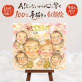 金婚式 似顔絵 贈り物 手描き ギフト プレゼント 名入れ 金婚式 お祝い 結婚記念日 記念日 結婚50周年 大人数 祖父母 夫婦 家族 両親 お母さん お父さん 名入れ 修正無料 下書き確認 似てる 喜ばれる 親孝行 サプライズ 50周年 思い出 感謝 長寿 クリスマス 節目 ホワイトデー 感激 キレイ 闘病中の方への励まし 米寿祝い 快気祝い ウェディングギフト