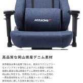 ゲーミングチェア AKRacing AKR-GYOKUZA-DENIM AKレーシング ゲーミング 椅子 いす チェア180度リクライニング 岡山産デニム おしゃれなゲーミングチェアです \5%OFF 配布中 コットン ウレタン イス 家具 新生活