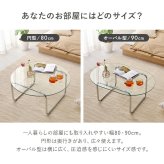センターテーブル ガラステーブル 丸型 円形 ローテーブル ガラス天板 天板厚み8mm 強化ガラス 幅80×80cm スチール脚 食事 パソコン コンパクト お洒落 可愛い ワンルーム 一人暮らし シンプル くつろぎ 快適 北欧 モダン 新生活