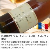 1985年 名前入り彫刻 生まれ年 白ワイン ムーラン トゥーシェ コトー デュ レイヨン 甘口 昭和60年 名入れ 誕生日プレゼント ワインセット 木箱入【送料無料】