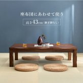 ダイニングこたつ 幅150cm 木目調 ダイニング テーブル 和風 高さ調節可 4段階 継脚 なぐり加工 天然木 山城150 [代引不可]