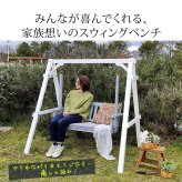 チェア 椅子 天然木製スウィングベンチ 「Elan」 エラン EL-SW148 2人乗り 木製 ウッド 屋外 室内 モダン おしゃれ かわいい スイング ブランコ 子供 大人 庭 ガーデン 雨 ベンチ 2人 2人掛け ホワイト グレー 新生活