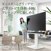 WALLインテリアテレビスタンドV5 ハイタイプ 32～80v対応 大型テレビ対応 背面収納 コード収納 自立型 キャスター付き テレビ台 テレビスタンド TVスタンド ホワイト ブラック ウォールナット 震度7耐震試験済 新生活