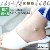 ハワイアンジュエリー アンクレット 選べるチャーム パーツあずきチェーン 太約1.8mm 長さ 選べる 約20cm～25cm 0.5cm刻みで選べる シルバー925 メンズ レディース 誕生日 プレゼント ハロウィン 【品番：SCL12】