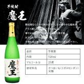 ボトル 芋焼酎 魔王 魔王 名入れ 焼酎 芋 お酒 成人 オリジナル  名前入り プレゼント ギフト 面白い センス 定年退職 還暦祝い 退職祝い 男性 女性 お祝い 古希 喜寿 傘寿 米寿 卒寿 白寿 百寿 敬老の日