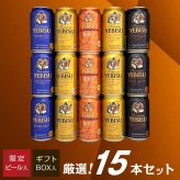 【限定 エビス 麦紡ぐ ‐ むぎつむぐ ‐ 入】 エビスビール 飲み比べ 4種 15本  高級 ヱビス ビール ギフト セット 誕生日プレゼント お歳暮 お供え 詰め合わせ 出産 お祝い 内祝い お返し YEBISU 高級 送料無料【包装済】