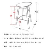 カウンターチェア Piatto(ピアット)バーチェア 北欧テイスト ハイスツール カウンタースツール 天然木脚 ハイチェア カフェスツール 椅子 イス ブ ホワイト 幅49×奥行き40×高さ76.5cm 座面高 68cm ポリプロピレン スチール 北海道 新生活