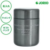 名入れ スープジャー ブラック ホワイト ブラウン フードコンテナ スープボトル フードポット ステンレス製 真空 お弁当箱 ラッピング ギフトバッグ プレゼント 父の日 母の日 誕生日 夫婦 結婚祝い 敬老の日