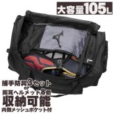 ミズノ 野球 キャスターバッグ 105L 大容量 収納 捕手防具 ヘルメット 卒団 卒団刺繍 寄贈 刺繍 学校名 チーム名 黒 ブラック 1fjcd025